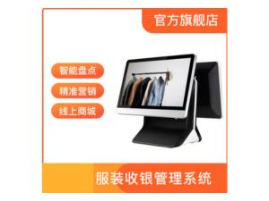 服裝行業收銀管理系統