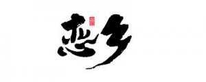 合作企業